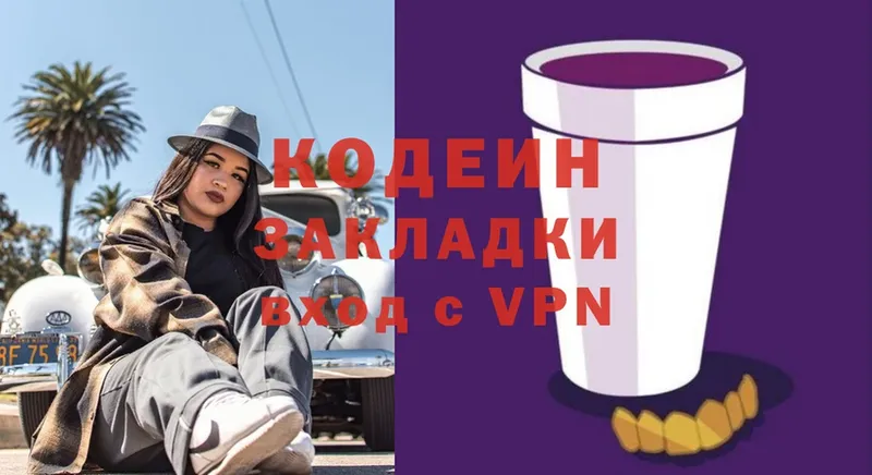 Кодеин Purple Drank  Волгореченск 