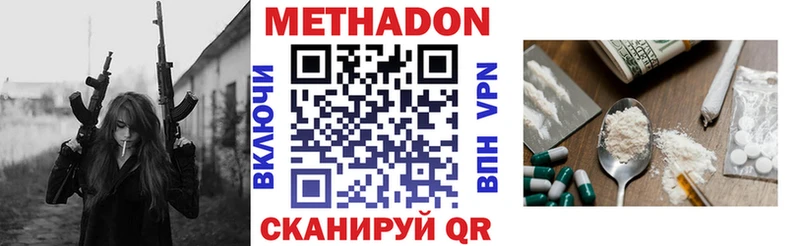 Метадон VHQ  купить наркотик  Волгореченск 